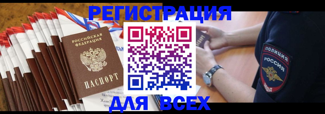 прописка ребенка в Малой Вишере